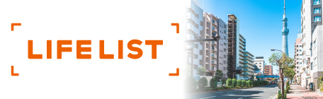 LIFE LIST - したい暮らしに、出会おう。